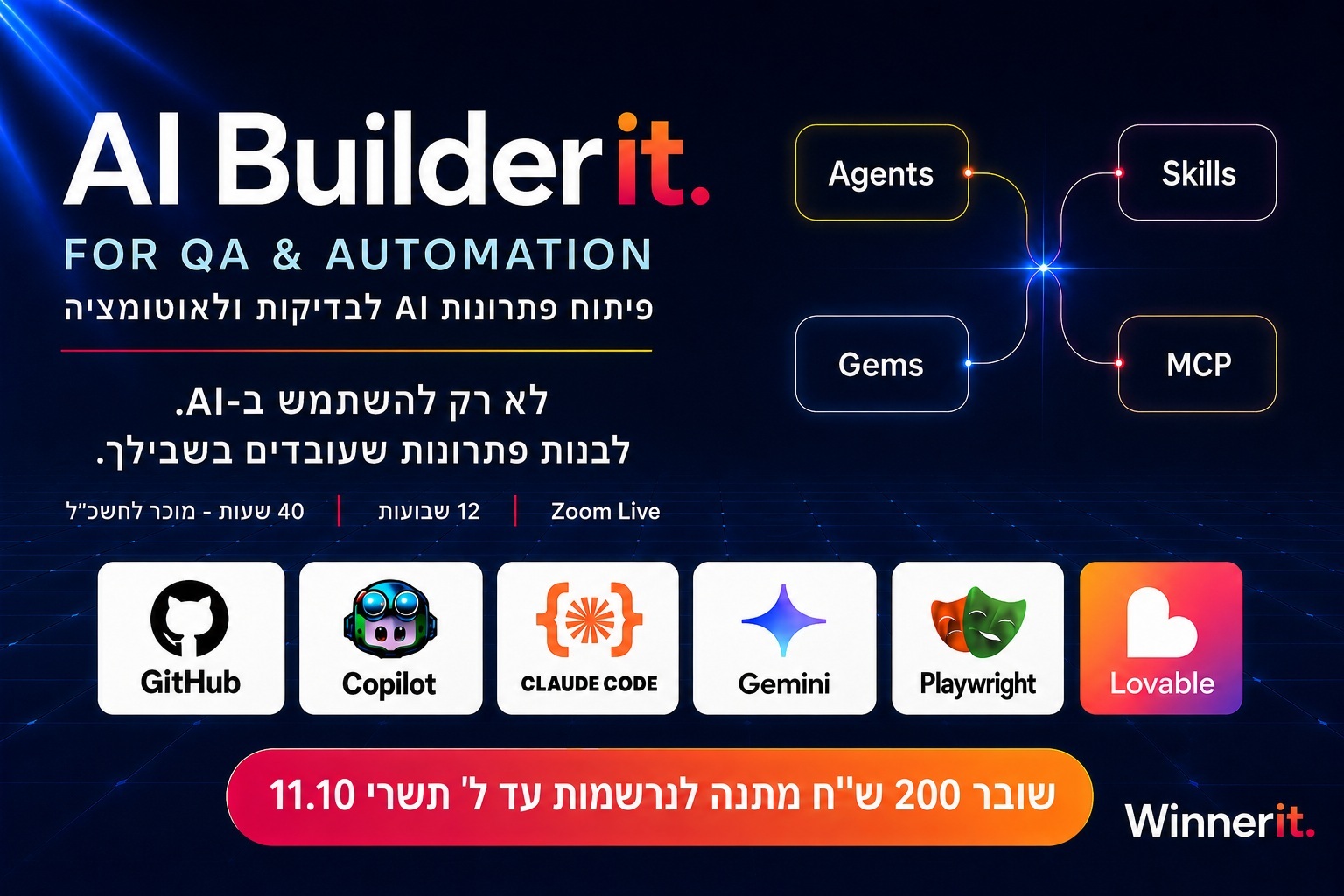 AI Builderit for QA and Automation — שובר 200 ₪ מתנה לנרשמות עד ל' תשרי 11.10